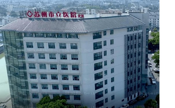 苏州市立医院北区医学美容科评价好吗