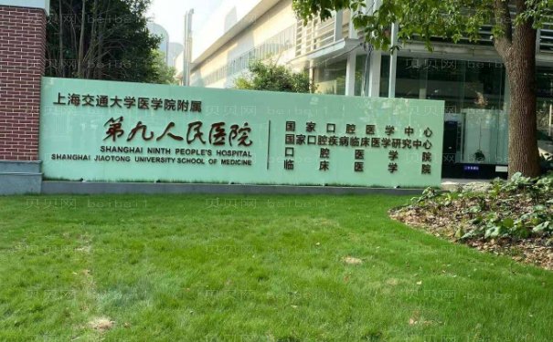 上海第九人民医院北部院区隆鼻医生集合