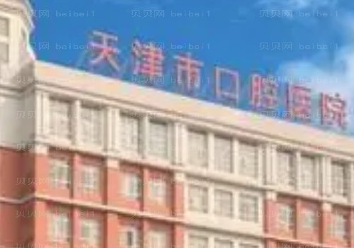 天津市口腔医院双眼皮手术比较好的医生