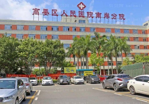 高要区人民医院整形美容科口碑好吗?技术医生信息提前一览