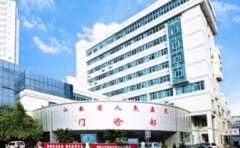 江西省人民医院整形颌面外科技术好吗?价格表发布
