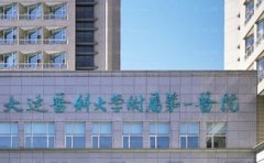 大连医科大学附属第一医院整形科眼部综合做得好不？内含医生公布
