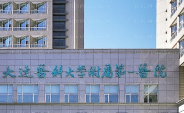 大连医科大学附属第一医院整形科眼部综合做得好不？内含医生公布