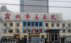 宿州市立医院整形外科疤痕修复价格高吗?价目表查询