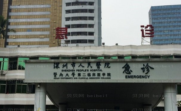 深圳市人民医院去疤痕医生集合,技术不错