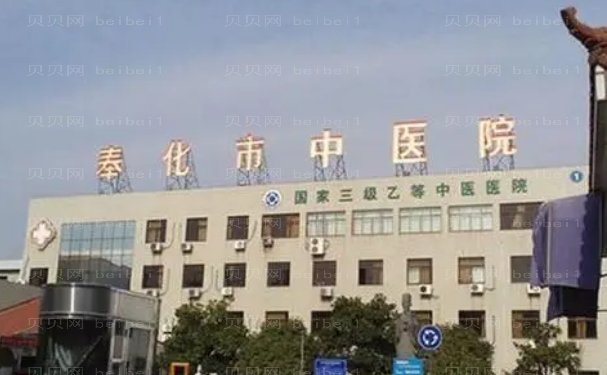 奉化区中医院整形美容外科厉害吗？医院地址|医生介绍
