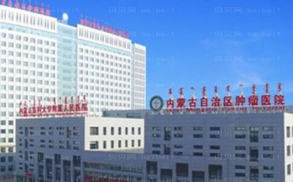 内蒙古肿瘤医院去疤痕预约流程