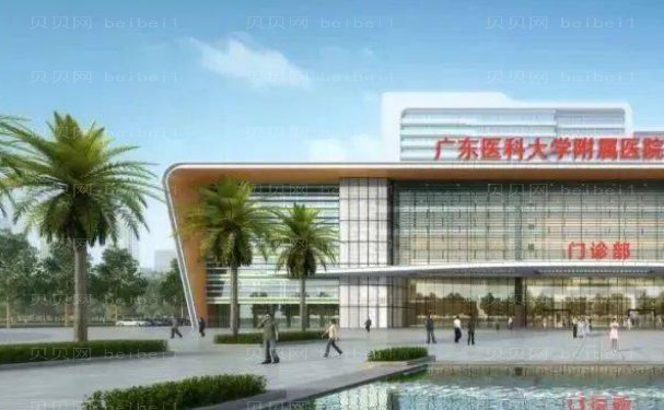 广东医科大学附属医院整形外科实力好吗?项目费用参考