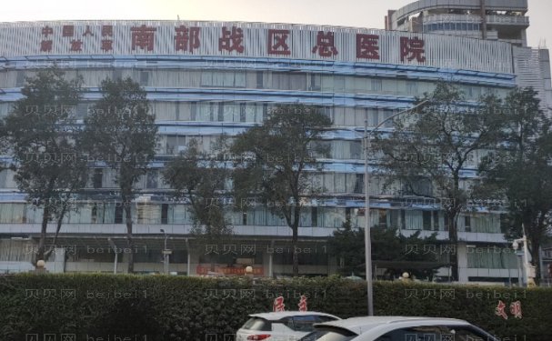 中国人民解放军南部战区总医院激光美容科做的好吗?谁做的好?简介公布