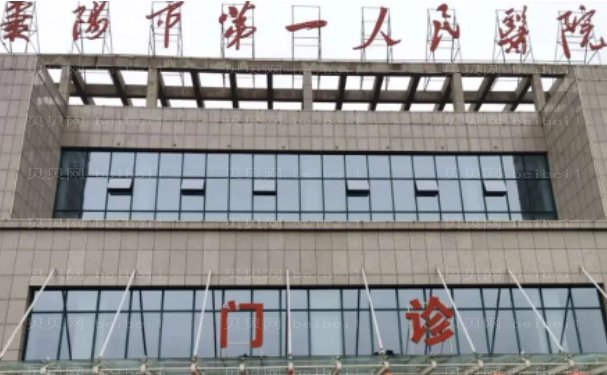 襄阳眼睑外翻矫正好一点的医院排列