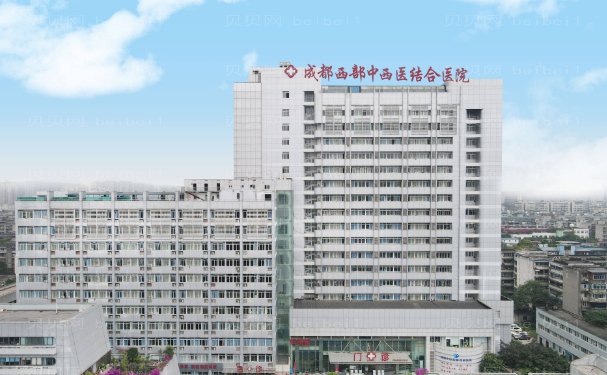 成都市中西医结合医院整形科隆下巴怎么样?科室详情简介