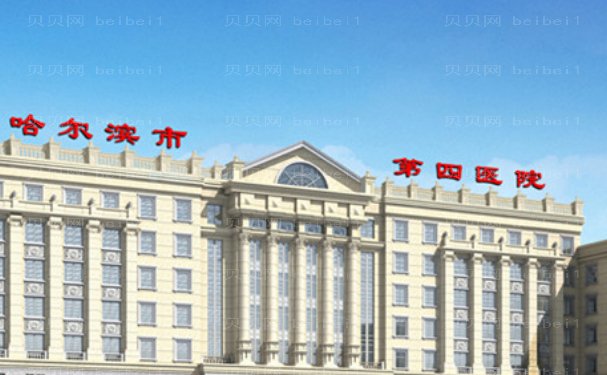 哈医大四院整形科鼻翼缩小真的好吗?技术水平高吗?点评介绍