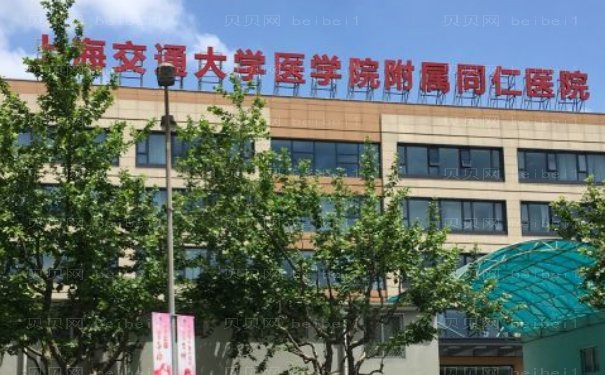 上海市同仁医院去疤痕靠谱吗
