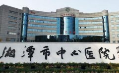 湘潭市中心医院去腋臭项目简介