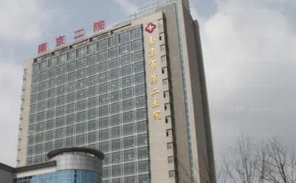 南京市第二医院整形美容外科好吗?医生实力揭晓