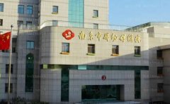 南京市妇幼保健院医疗美容科好不好?医生介绍附价格表!