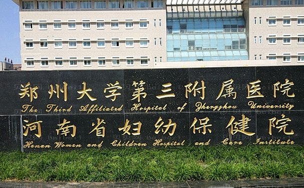 郑州大学第三附属医院整形科吸脂瘦身做得好吗?科室医生介绍