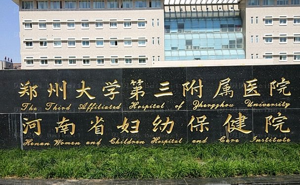 郑州大学第三附属医院整形科吸脂瘦身做得好吗？科室医生介绍