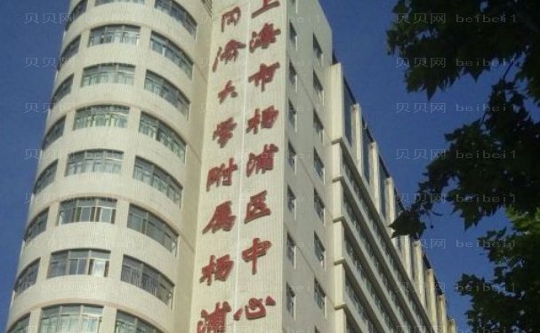 同济大学附属杨浦医院整形外科厉害吗？医院医生实力了解