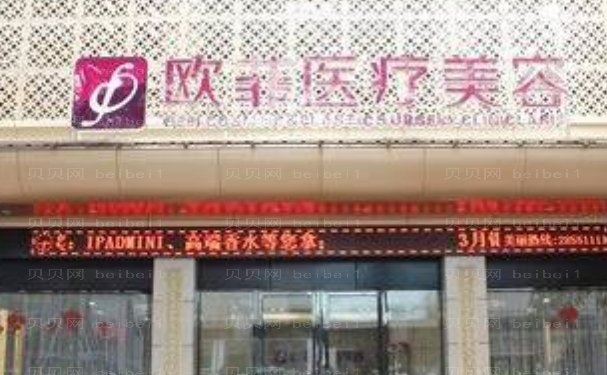 泉州欧菲隆胸医生选择指南