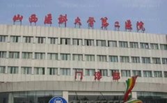 山西医科大学第二医院去疤痕专业吗-技术怎么样