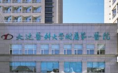 大连医科大学附属第一医院肋软骨隆鼻谁做得好?医生介绍
