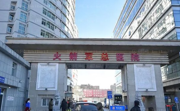 火箭军特色医学中心隆鼻好不好?医生谁好?价格表公布