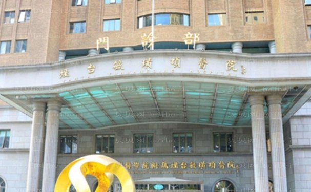 烟台种植眉毛整形美容医院,医院怎么样