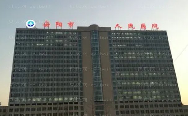 安阳市人民医院眼部整形怎么样,医生有谁