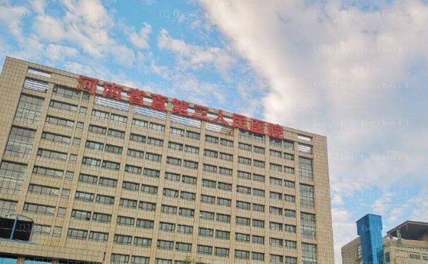 河南省直第三人民医院去眼袋水平高的医生,医院怎么样