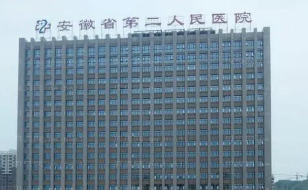 安徽省第二人民医院眼部整形高水平医生有谁