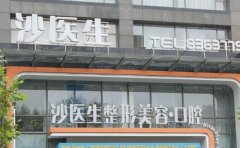 大连沙医生去眼袋口碑实力怎么样