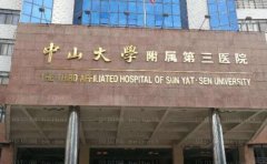 中山三院去疤痕好不好，医院正规吗
