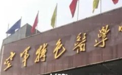 空军特色医学中心去眼袋口碑如何?好不好?费用一览表整理