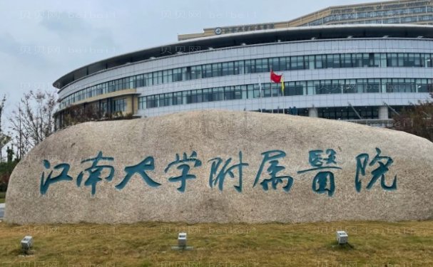 无锡自体脂肪填充卧蚕好的医院在这里