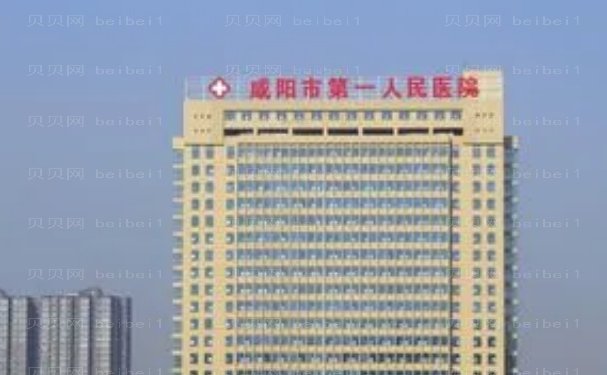 咸阳市第一人民医院颌面外科口碑好吗？医生经验丰富