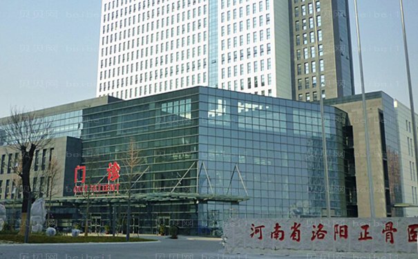 河南省洛阳正骨医院整形外科口碑好吗？技术好的医生展示