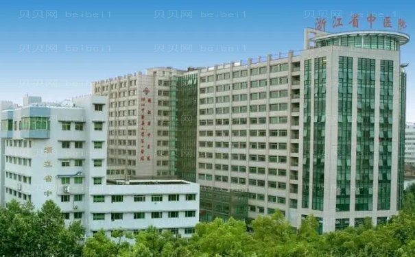 浙江省中医院皮肤整形做的怎么样,医生好吗