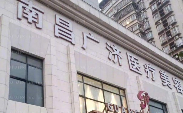 南昌广济双眼皮医生怎么样,医院具体介绍