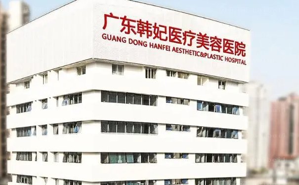广州填充脂肪医院揭秘！盘点高性价比选择