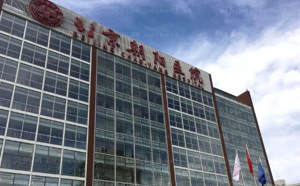 北京朝阳医院整形外科吸脂技术高不高？地址公布