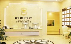 昆明柏德口腔门诊医生公布！预约方式查询