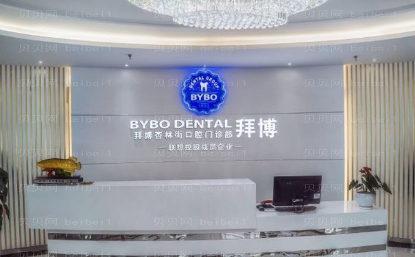 大连泰康拜博口腔牙齿稀疏矫正多少钱?是正规医院吗?