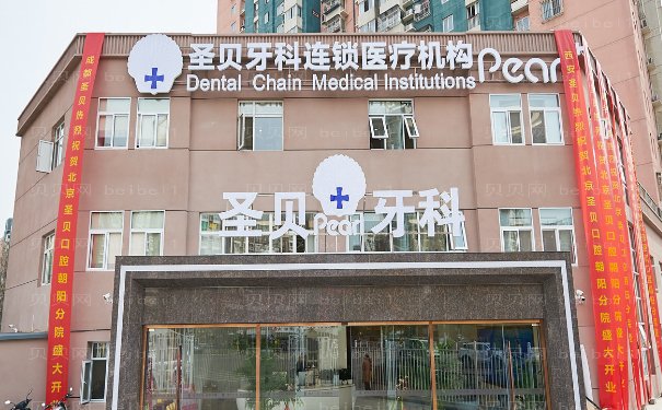 北京种植牙价格及正规口腔医院公布！