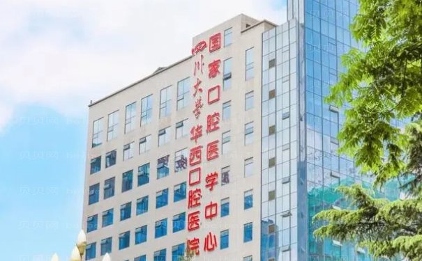 成都华西口腔科费用表公布,含种牙/牙齿矫正收费