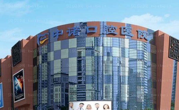 成都高新中诺口腔咖啡牙美白医生汇总