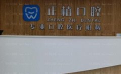 邯郸市正植口腔后牙种植手术攻略？医生介绍！