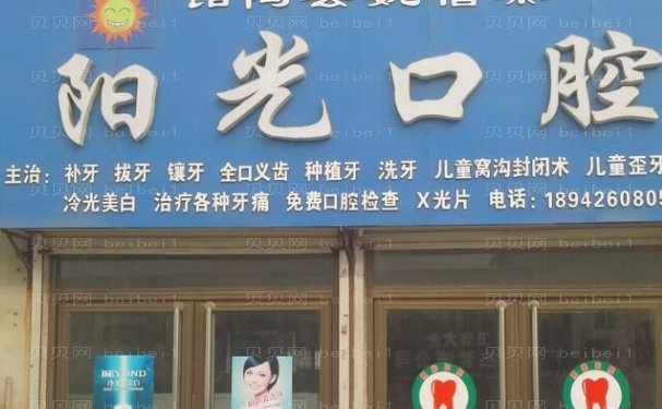 潍坊阳光口腔前牙种植做得好的医生有谁！医生新介绍！