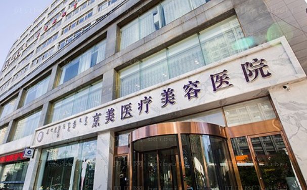 呼和浩特京美整形牙齿不齐正畸矫正做的怎么样?医院新介绍!