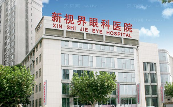 上海近视眼手术哪家医院好?多少钱?价格一览表